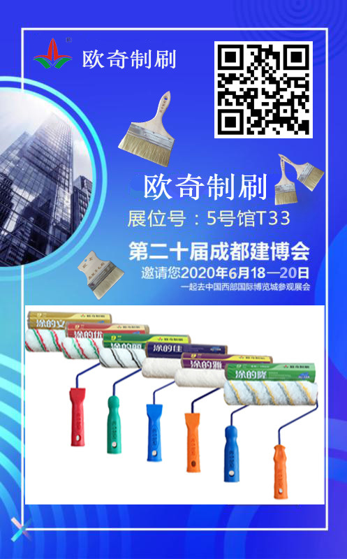 6.18-6.20成都建博會(huì)，歐奇制刷與您不見不散！