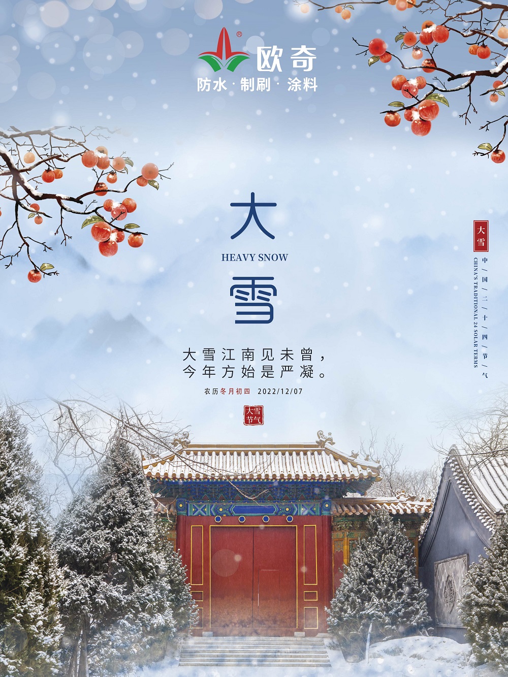 大雪紛紛是豐年
