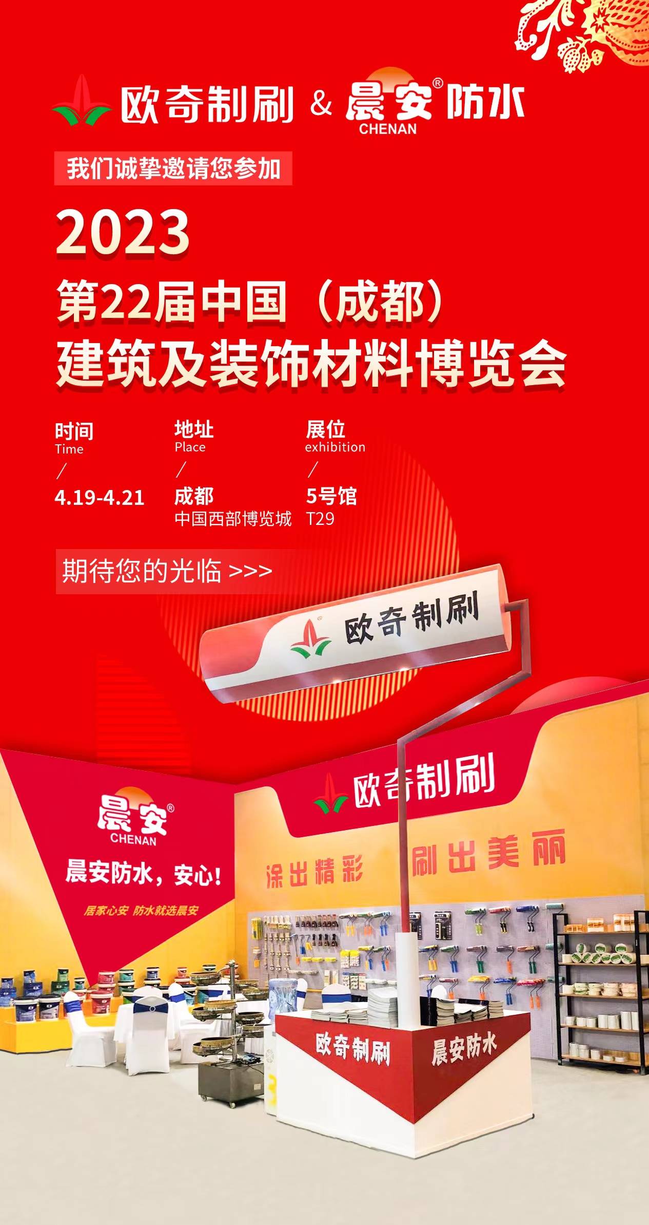 2023歐奇制刷成都建筑及裝飾材料博覽會拉開帷幕